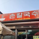 홍천로_3 | 식객 허영만의 백반기행 홍천 손칼국수 방문후기