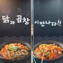 큰손곱도리탕구미옥계점 이미지