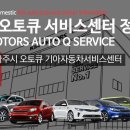 북파주서비스기아오토큐 이미지