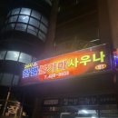 한별불가마사우나 이미지