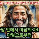 기계인간 데이타인간 육적인간 영적인간(차영섭목사) 이미지