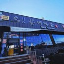 오동태마을 평화점 이미지