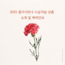꽃다시만나