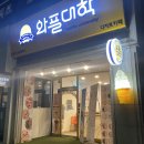 [와플맛집] “와플대학” 춘천봄내캠퍼스점 길거리와플, 와플맛집