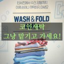 워시앤폴드 이미지