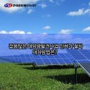 강릉지사 태양광발전소 이미지