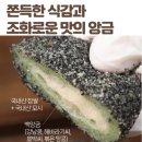 고수록 | 아이도 어른도 맛있는 영양간식 고수록 고소한 검정깨 두텁떡 내돈내산 후기