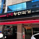 [역삼 맛집] 성시경님도 인정한 역삼 부대찌개 찐맛집, &#39;대우부대찌개&#39; 내돈내산 후기