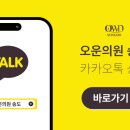 오운의원 이미지