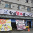 황금 명태 본가 이미지