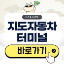 CU 신안지도점 | 지도여객자동차터미널 시간표 버스 예매 총정리(2026)