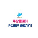 플레이PC 이미지