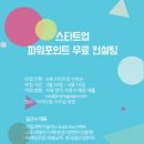 포인트컨설팅 이미지