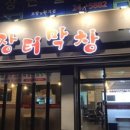 장터막창 이미지