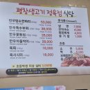 평창생고기 이미지