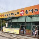 송탄 어울림 부대찌개 이미지