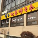 원조막국수별관 이미지