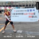 2025년 서울국제마라톤(동아마라톤) 대회 서브3 - Sub 3 후기 이미지