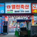 시흥한우 돼지고기 부위별로 갖춘 월곶동정육점 열린축산