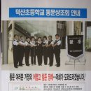 덕산초등학교 이미지