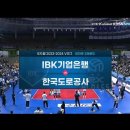 여자배구 하이라이트 | IBK기업은행 vs 한국도로공사 | 2023.11.11 이미지