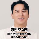풍악을 울려라 노래연습장 | 장민호 섭외//이천시 행사 ·지역축제 믿고 맡길 수 있는 트로트 스타