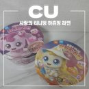 씨유(CU)강동천호대로점 | CU 신상 티니핑 하츄핑 라면 빤짝핑 멸치칼국수맛 후기 칼로리 띠부씰