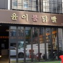 36닭발 이미지