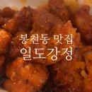 매화시장 | 봉천역 맛집 매화강정 후기 맥주 조합 맛있어요 흑백요리사 맛집
