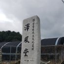 택풍당 및 택당이식선생묘 | 양평 양동 택풍당