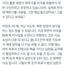 북한이 남한으로 핵 쏠수있다는 고위 탈북자.jpg 이미지