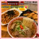 신도림1차푸르지오 | 신도림역 맛집 1차 푸르지오 상가 안 미스사이공 베트남 갈비쌀국수 볶음밥 짜조 내돈내산 후기