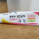 발가락 무좀과 가려움에 효과있는 약 이미지