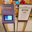 현대백화점 미아점 스시로 회전초밥 후기