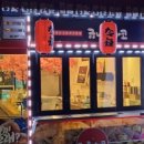 규니왕타코 이미지