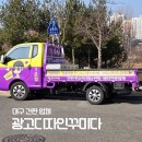 꼬마썬팅 | 대구 간판 제작 업체 추천 광고디자인꾸미다