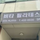 필라테스(취미) | 구월동 취미 비타필라테스 내돈내산 후기, 반신욕에 천국의계단까지