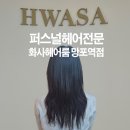 213헤어룸