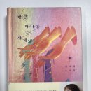 SF의 세계 | 방금 떠나온 세계 김초엽작가 sf소설 미래 로봇 우주 소설 북클럽 독서후기 내돈내산