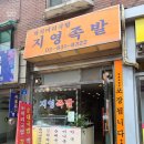 지영족발 이미지
