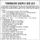 거제제일교회 담임목사 청빙 공고 이미지