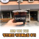 고운동커피로스터스