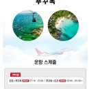 인천 푸꾸옥 항공권 예매 이스타 특가 3박5일