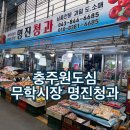 충주청과 이미지