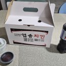 엄송치킨