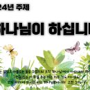 2024.01.07. 2024년 주제말씀 & 신년축복특별새벽기도회 이미지