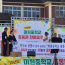 미원중학교 이미지