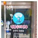 명동우리만두 네이버블로그