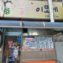 이모네불고기
