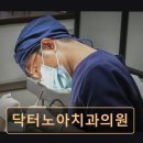 노아치과의원 | [서울 종로 임플란트,치과 후기/추천/가격] 닥터노아치과의원 과잉진료 없이 신뢰받는 치과 진료